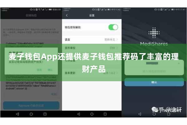 麦子钱包App还提供麦子钱包推荐码了丰富的理财产品