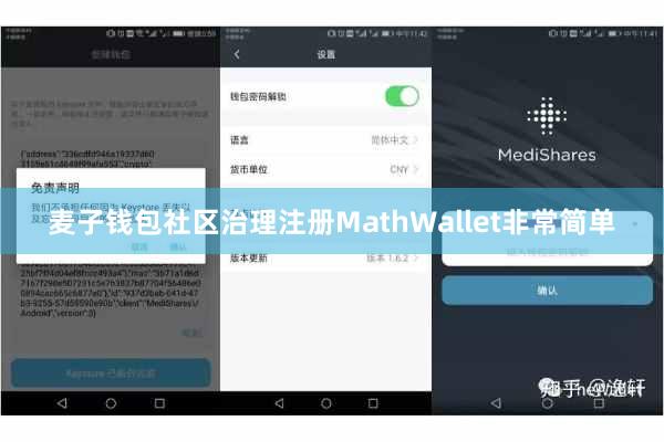 麦子钱包社区治理注册MathWallet非常简单